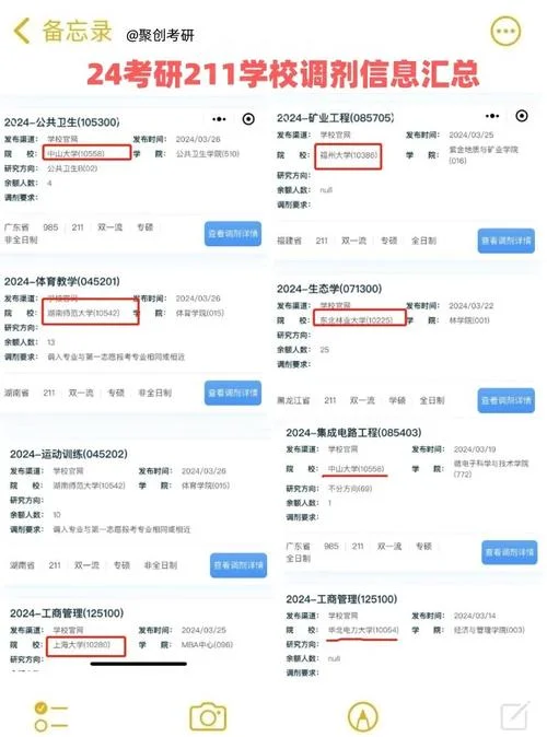 考研调剂信息如何看_2