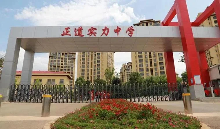 正中学校在什么地方-
