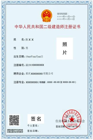 国家建造师二级_1