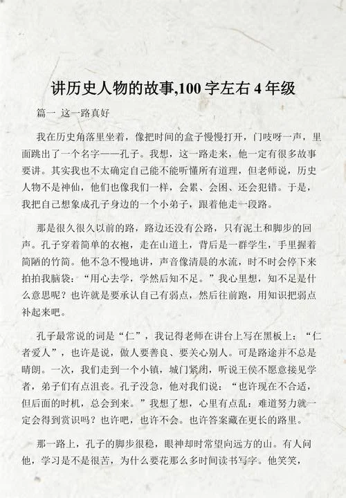 简短的历史小故事100字-百字历史微故事