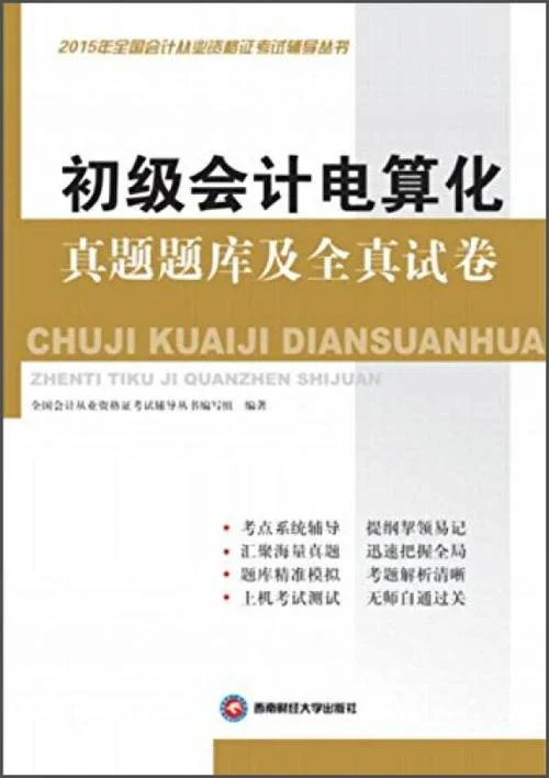初级会计证报考题库_2