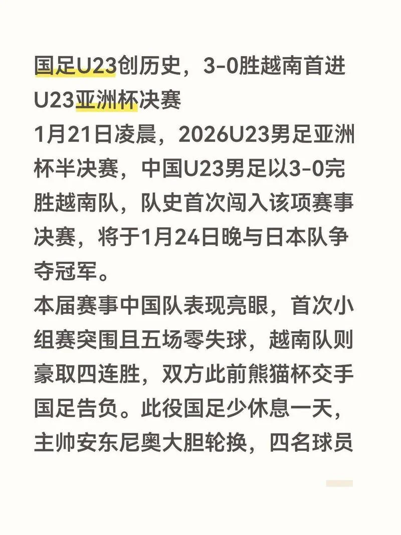 中国韩国足球历史成绩_2