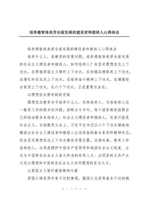 公民教育感悟_1