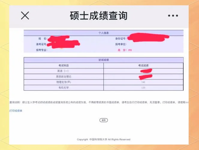 中科院物理化学考研_2