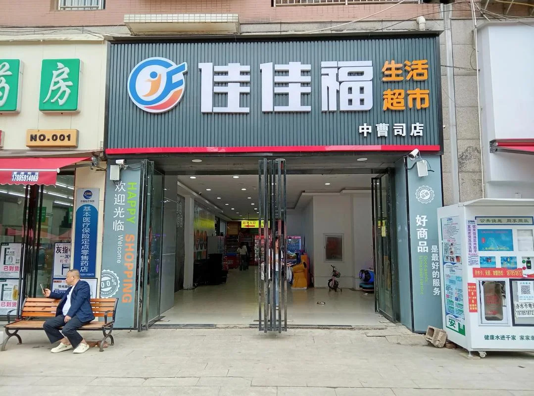 加盟小超市哪个牌子好-加盟小超市选品牌