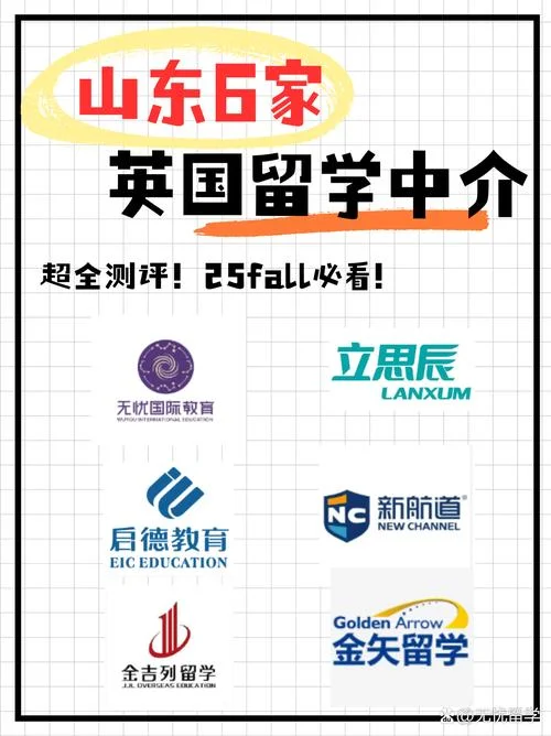 山东留学中介机构-山东留学中介