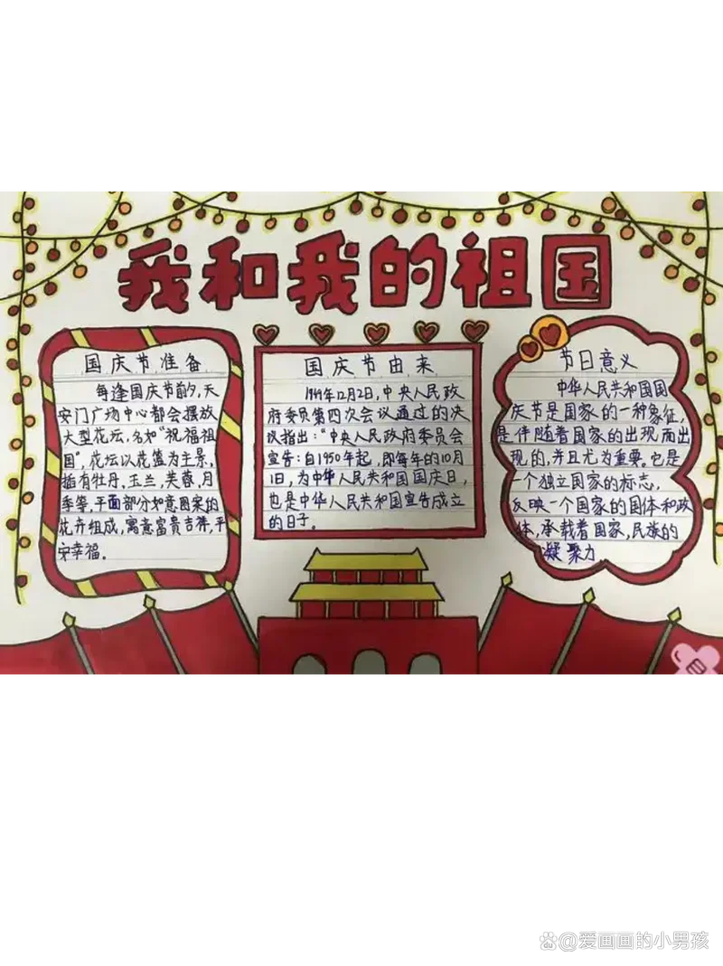 手抄报我的祖国内容_1