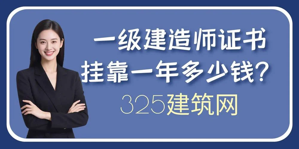 一级建造师每年收入-一级建造师年薪