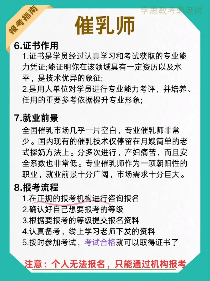 催乳师报考到哪里报名_1