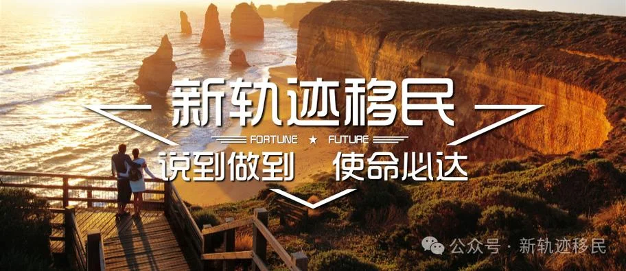 最新澳洲留学移民_1