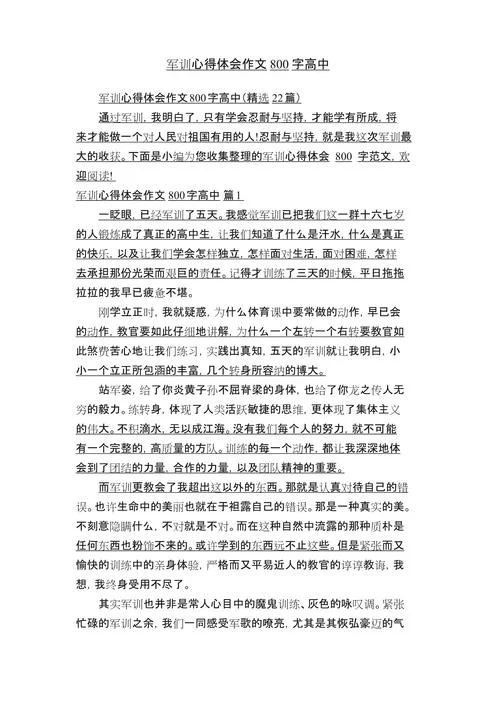 高一军训心得体会-高一军训心得
