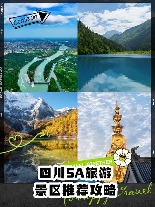 四川附近一日游攻略_1