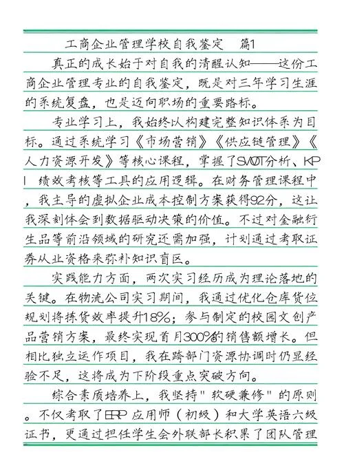工商企业管理专业感悟-