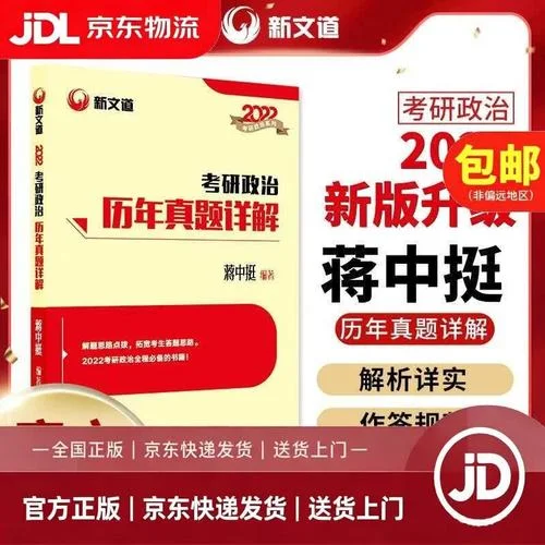 考研政治2022书籍-2022考研政治书籍