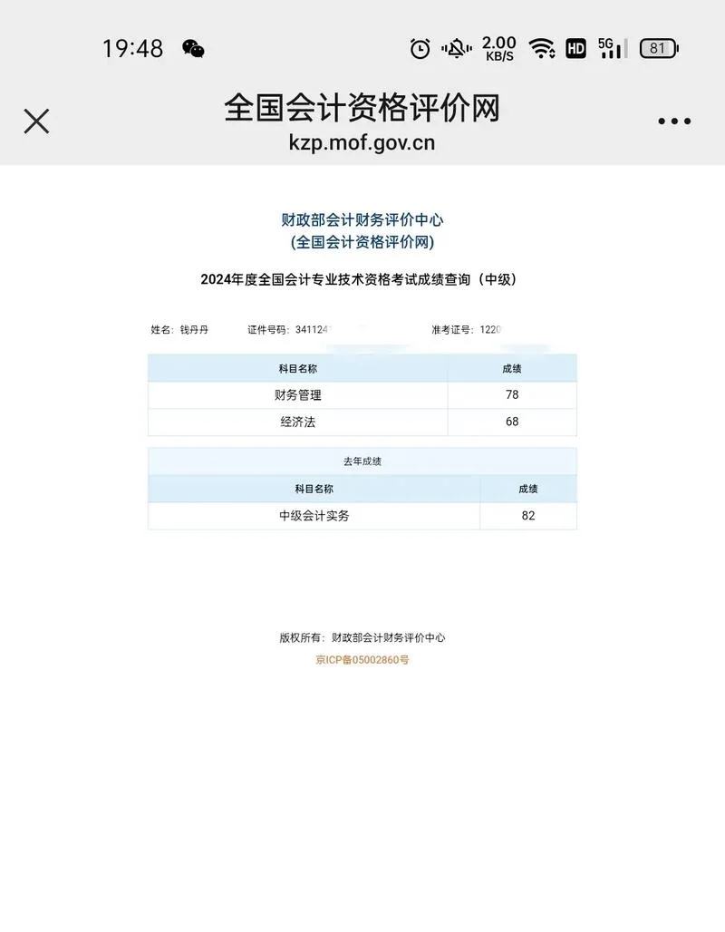 中级经济师成绩查询_2