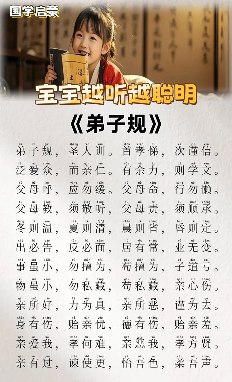 弟子规出自-弟子规出处