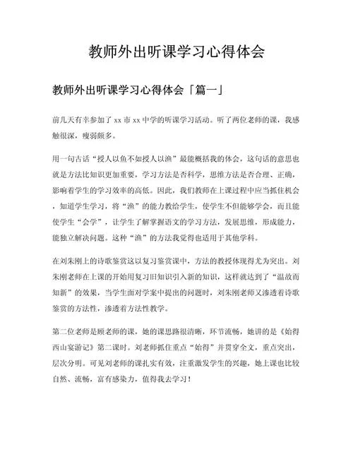 幼儿教师培训学习感悟_1