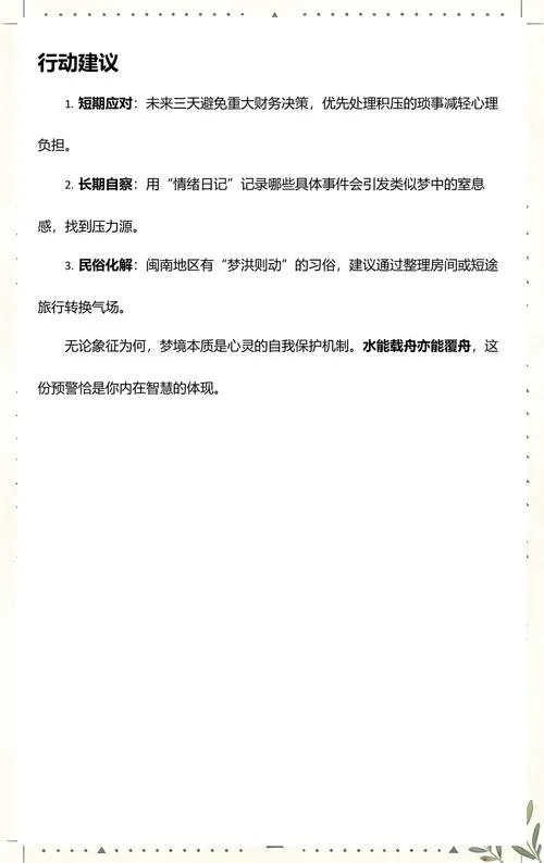 做梦梦见发洪水什么意思_1