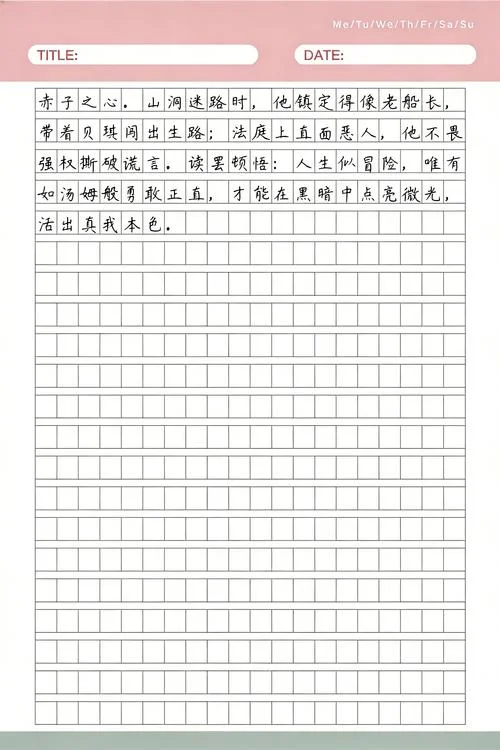 汤姆·索亚历险记感悟50字_2