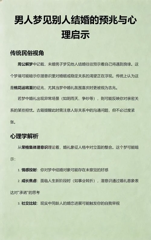 梦见新人结婚是什么预兆-梦见新人结婚预兆