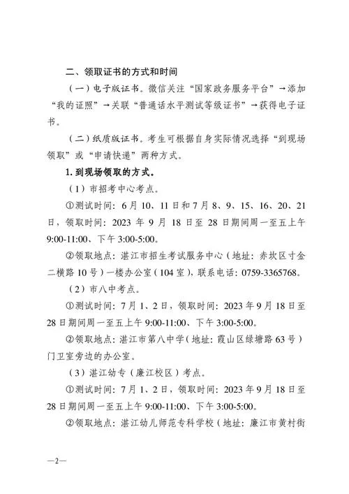 网上怎么查普通话证书_1