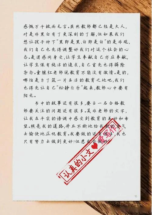 青年教师感悟_2