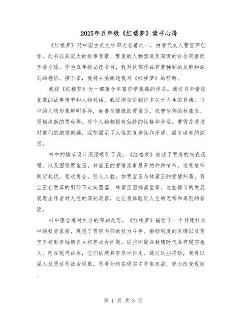 红楼梦阅读感悟免费_2