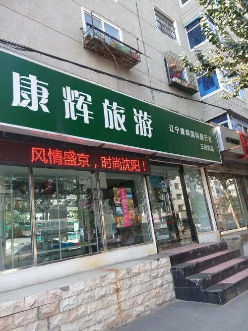 康辉旅行社二日游-康辉二日游