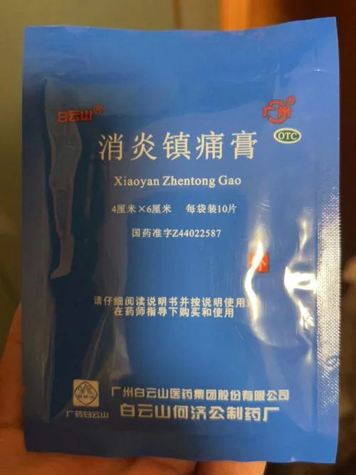 肩周炎要贴哪个牌子好_2