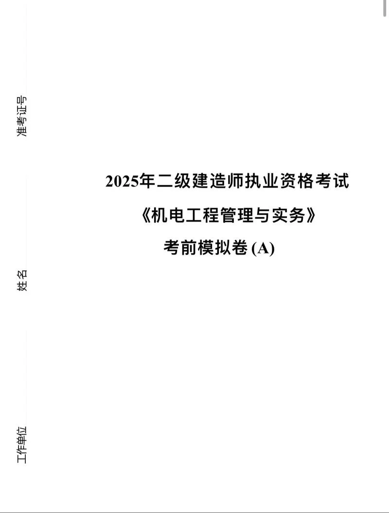 二建真题2017-2017二建真题