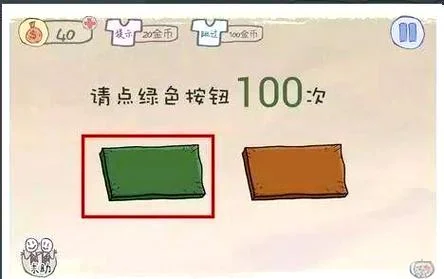 史上最坑爹的游戏3选关版攻略_2