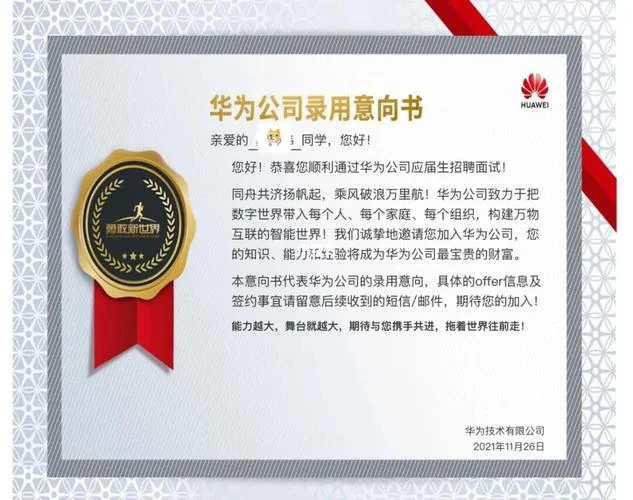 华为2019留学生招聘offer_2