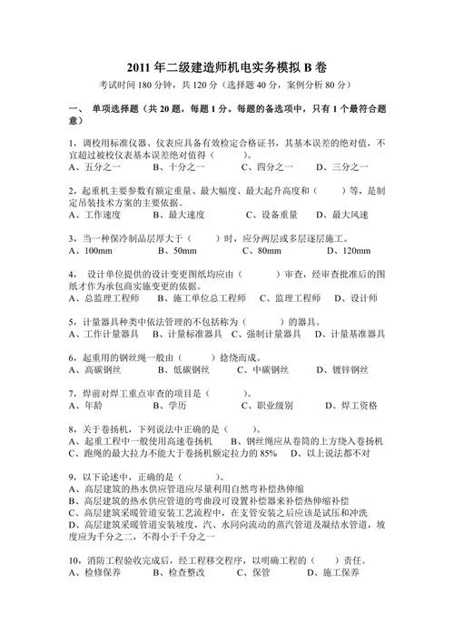 二建实务试题下载-二建实务真题下载
