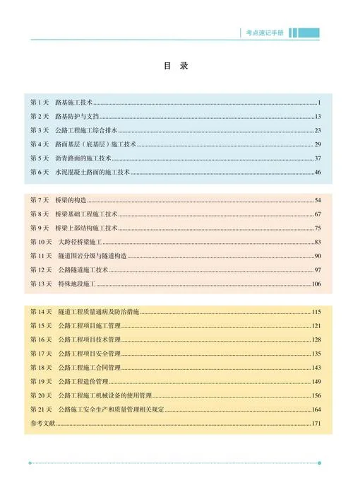 一级建造师考试大纲百度云_2
