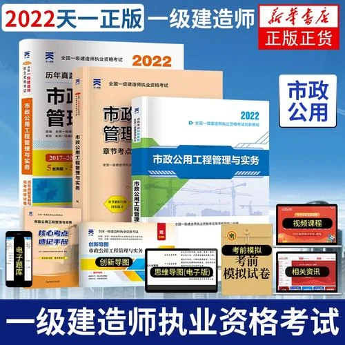 一级建市政一级建造师_2