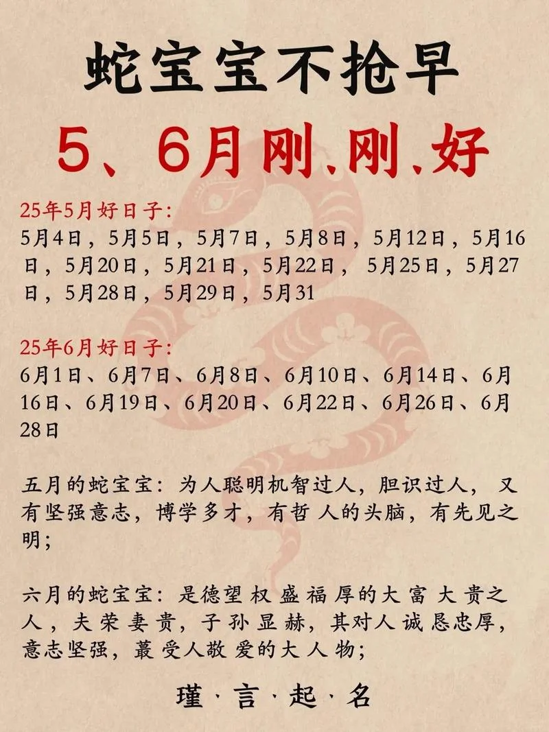 2025年蛇几月出生好-2025 蛇年最佳生月