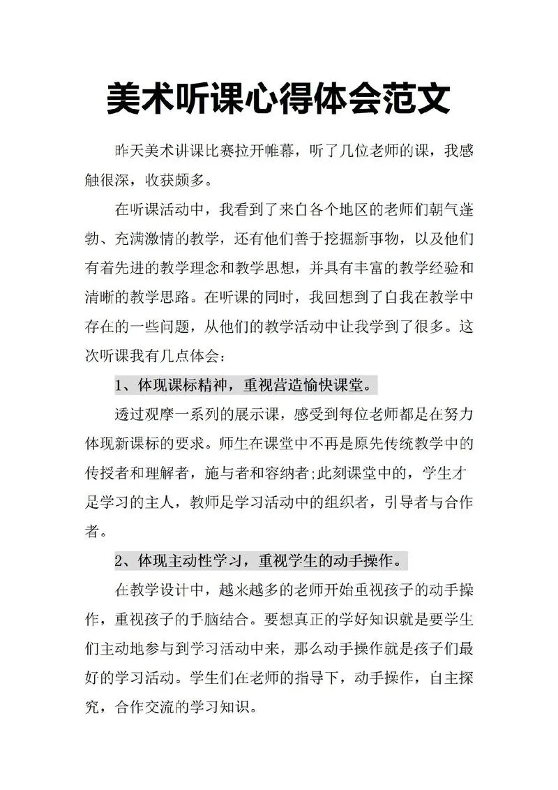 新教师听课感悟_2