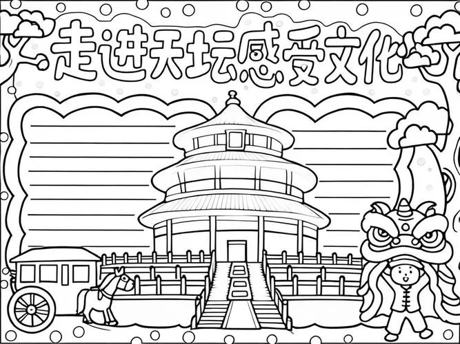 天坛介绍手抄报_2