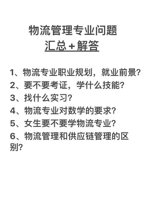 画出自己的物流职业树_1