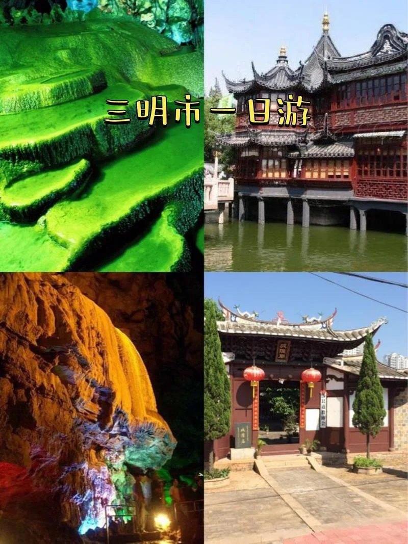 三明市景点_1