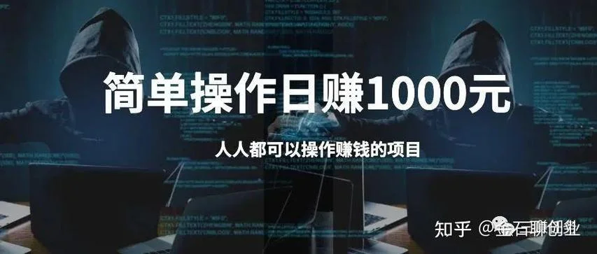 日赚过千的项目_1