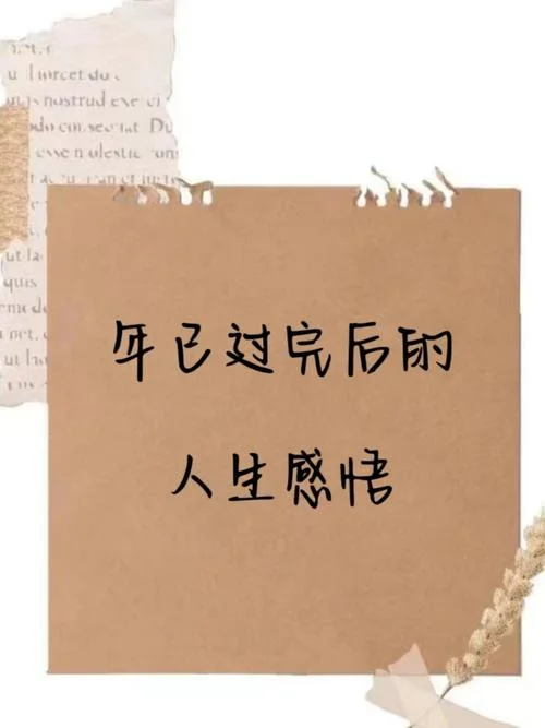 新年感悟人生_2