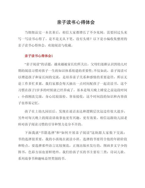 读懂孩子的心读书感悟_1