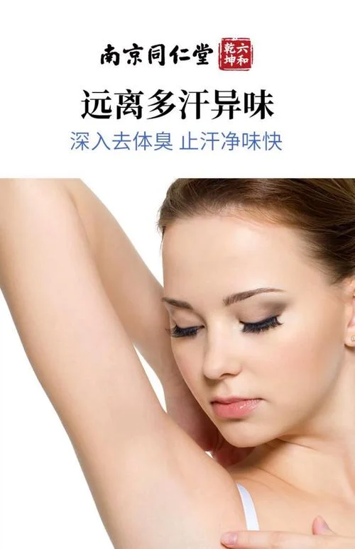 治狐臭的药叫什么露_2