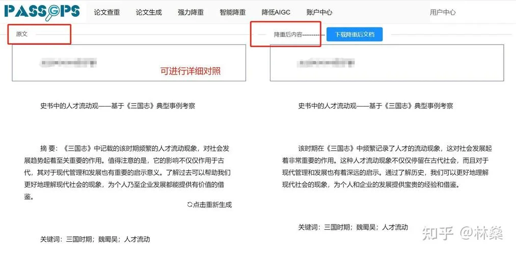 在哪可以查论文重复率-查询论文重复率