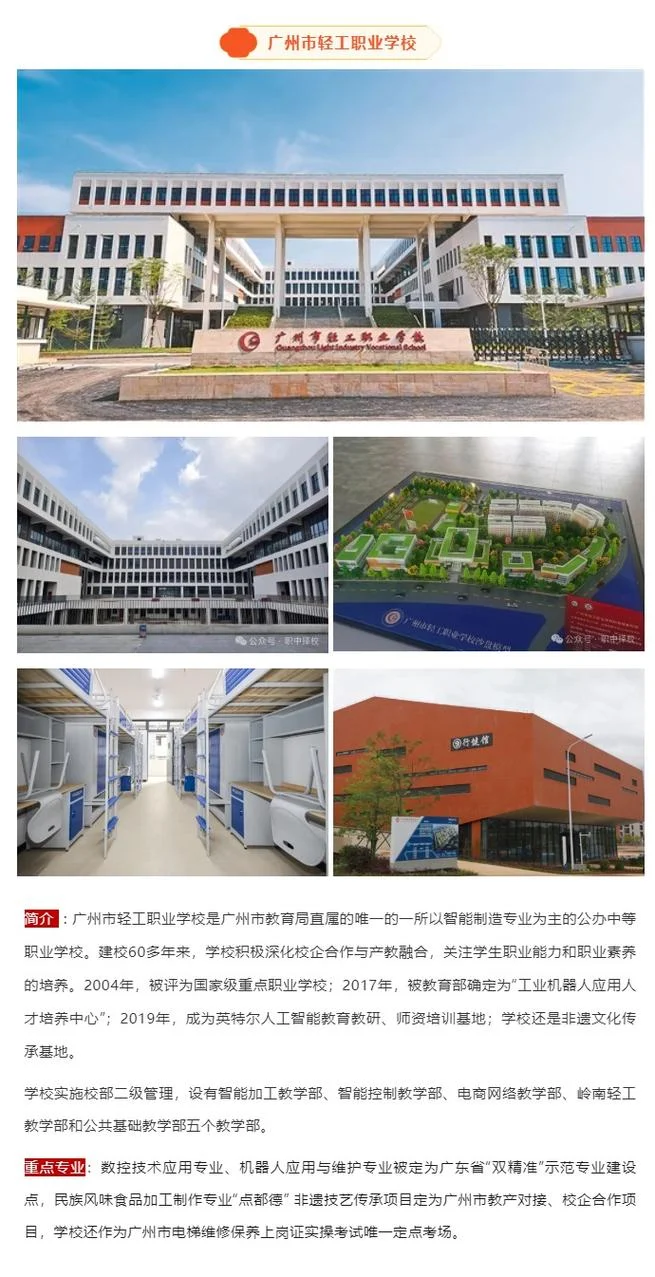 广州中专最好的学校_1