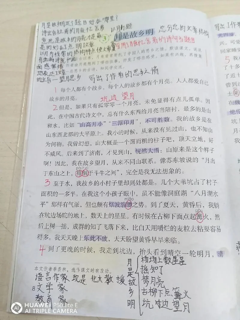 《月是故乡明》课文作者是谁_2