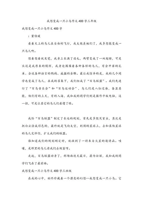 三年级写鸟的作文400字_2