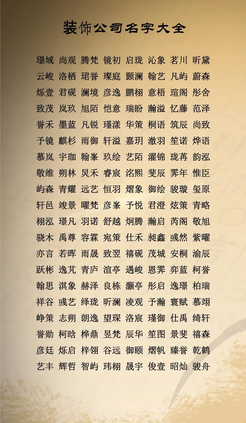 私家庭院设计公司起名_2