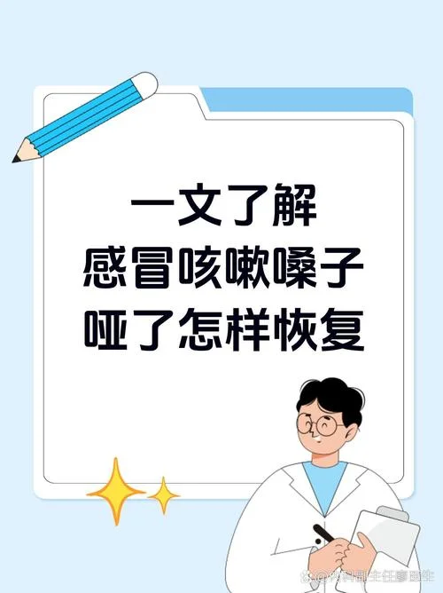 发烧嗓子哑了怎么办-嗓子哑发烧怎么办
